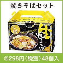 もちもち生麺 魚介ソース焼きそば3食入