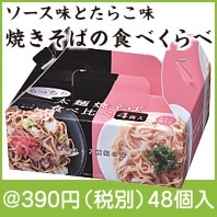 もっちり太麺焼そば食べ比べ4食入