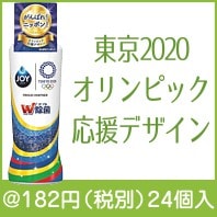 除菌ジョイコンパクト東京2020オリンピック応援デザイン|100円〜199円|予算で選ぶ