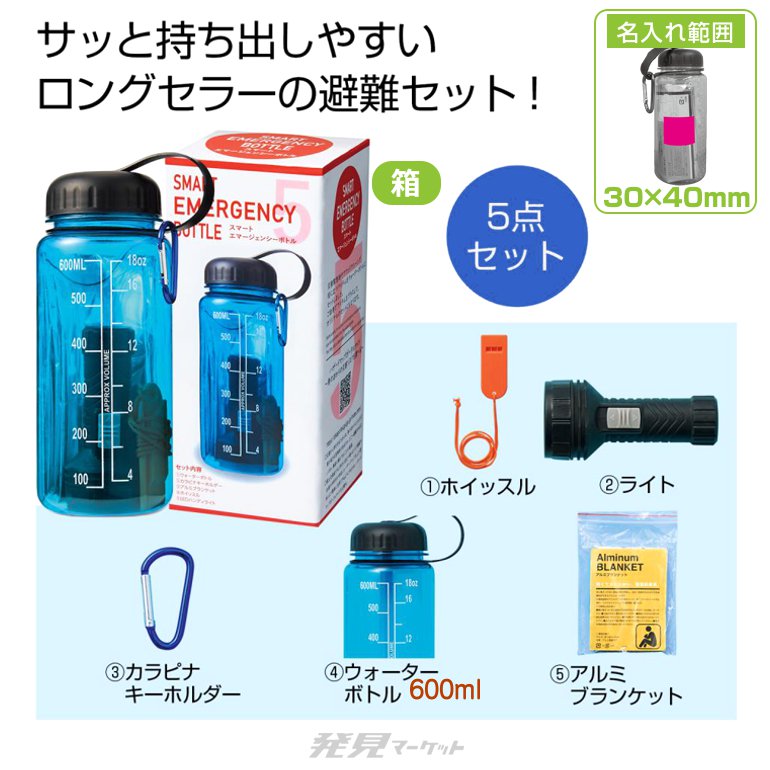 スマートエマージェンシーボトル（LEDタイプ） | 粗品と景品の発見