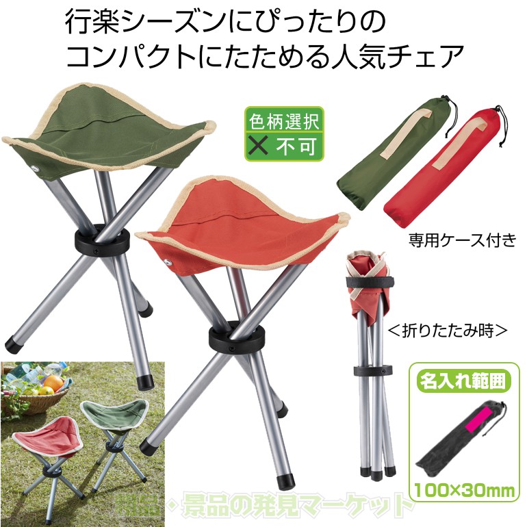アクティブ トライアングルチェア1個 | 粗品と景品の発見マーケット