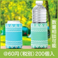 快適ドリンクカバー　1個
