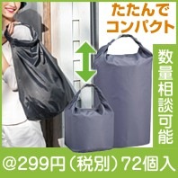 ロールトップバッグ|200円〜299円|予算で選ぶ