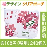 桜ひらり クリアポーチ