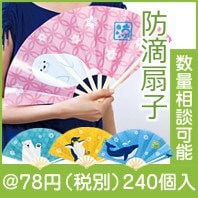 防滴扇子！ひんやりアニマル扇子