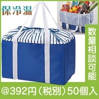 保冷保温レジカゴバッグ|300円〜399円|予算で選ぶ