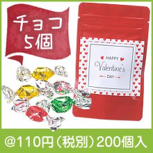 ハッピーバレンタインチョコ|100円〜199円|予算で選ぶ