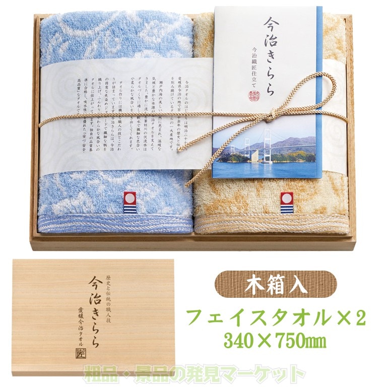 今治きらら 木箱入りタオルセット（B） | 粗品と景品の発見マーケット
