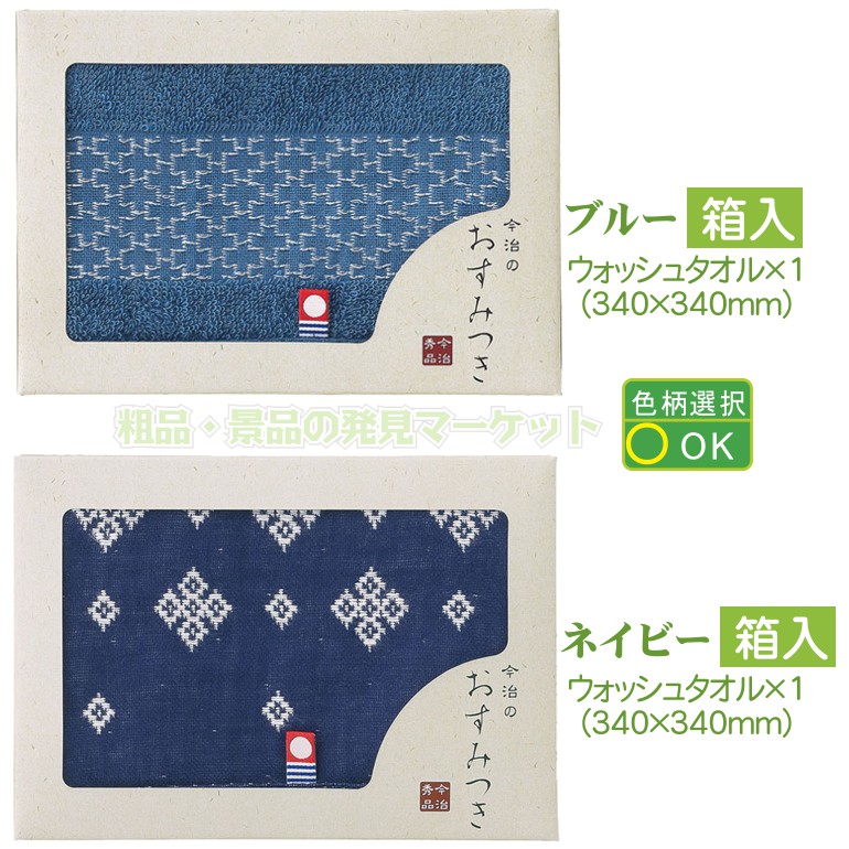 今治のおすみつきタオル | 粗品と景品の発見マーケット