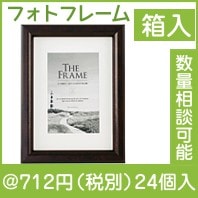 アルトインテリアフレームK|700円〜799円|予算で選ぶ