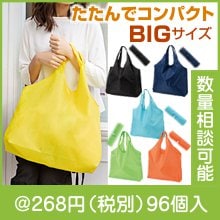カラモ たためるビッグエコバッグ