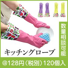 イロイネン キッチングローブ