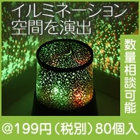 スターダストライト|100円〜199円|予算で選ぶ