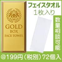 ゴールドボックスフェイスタオル|100円〜199円|予算で選ぶ