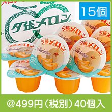 夕張メロンひとくちゼリー15個入