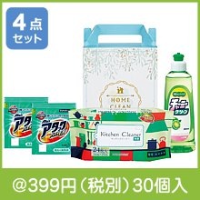 ハウスクリーン4点セット