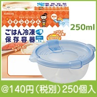 キチントさんレンジ対応ごはん冷凍保存容器一膳用