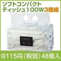 ソフトコンパクトティッシュ100W3個組