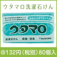 ウタマロ洗濯石けん133g