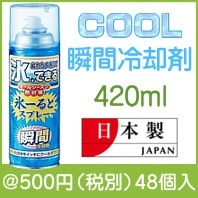 氷−るどスプレー420ml　L-011AK