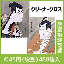 クリーナークロス 写楽