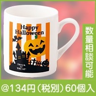 ハロウィン・マグカップ(JMT171)