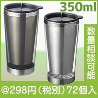 クリアステンレスタンブラー|200円〜299円|予算で選ぶ