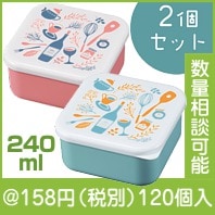 レポア　保存容器2個セット|100円〜199円|予算で選ぶ