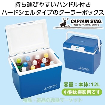 kjack様 まとめご依頼品 キャプテンスタッグ シエロクーラーボックス14 | 粗品と景品の