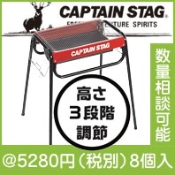 キャプテンスタッグ ジュールスライドバーベキューコンロ|3000円〜|予算で選ぶ