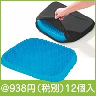 ハニカムゲルクッション
