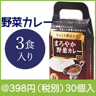 じっくり煮込んだまろやか野菜カレー3食入