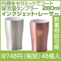 セラミックコート真空ステンレスタンブラー