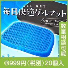 毎日快適ゲルマット