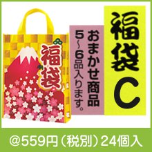 福袋Ｃ