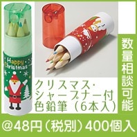 クリスマス・シャープナー付色鉛筆（6本入）