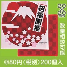 招福開運ハンドタオル