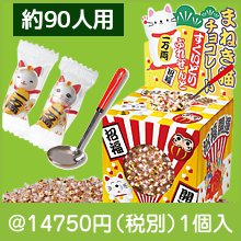 まねき猫チョコレートすくいどりプレゼント|干支正月の粗品