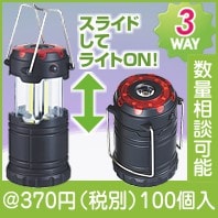 COB3Wayランタンライト|300円〜399円|予算で選ぶ