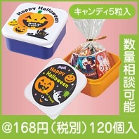 ハロウィン保存容器 （キャンディ5粒入）