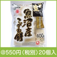 生一番　魚沼産こがね餅　切り餅400g|干支正月の粗品