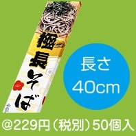 極長そば250ｇ