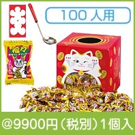 招き猫のおみくじキャンディすくいどり100人用|干支正月の粗品