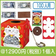 招き猫のちょこっとお年玉すくいどり100人用