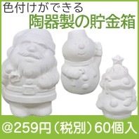 らくがきクリスマス貯金箱1個|クリスマスの粗品