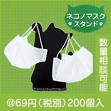 ネコノマスクスタンド