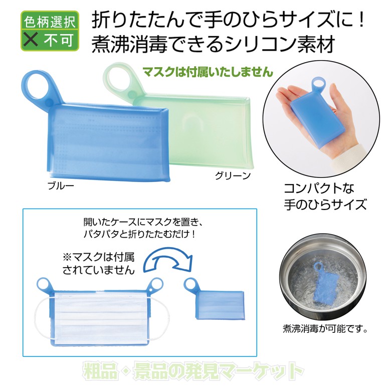 不織布 マスクカバー 現品のみ（不織布マスクカバー | baseprint 企画  