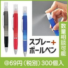 ハンディスプレーペン1本|50円〜99円|予算で選ぶ