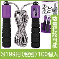 お家でフィットネス　カウンター付きなわとび|100円〜199円|予算で選ぶ