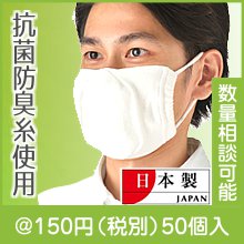 抗菌防臭　やまとのますく